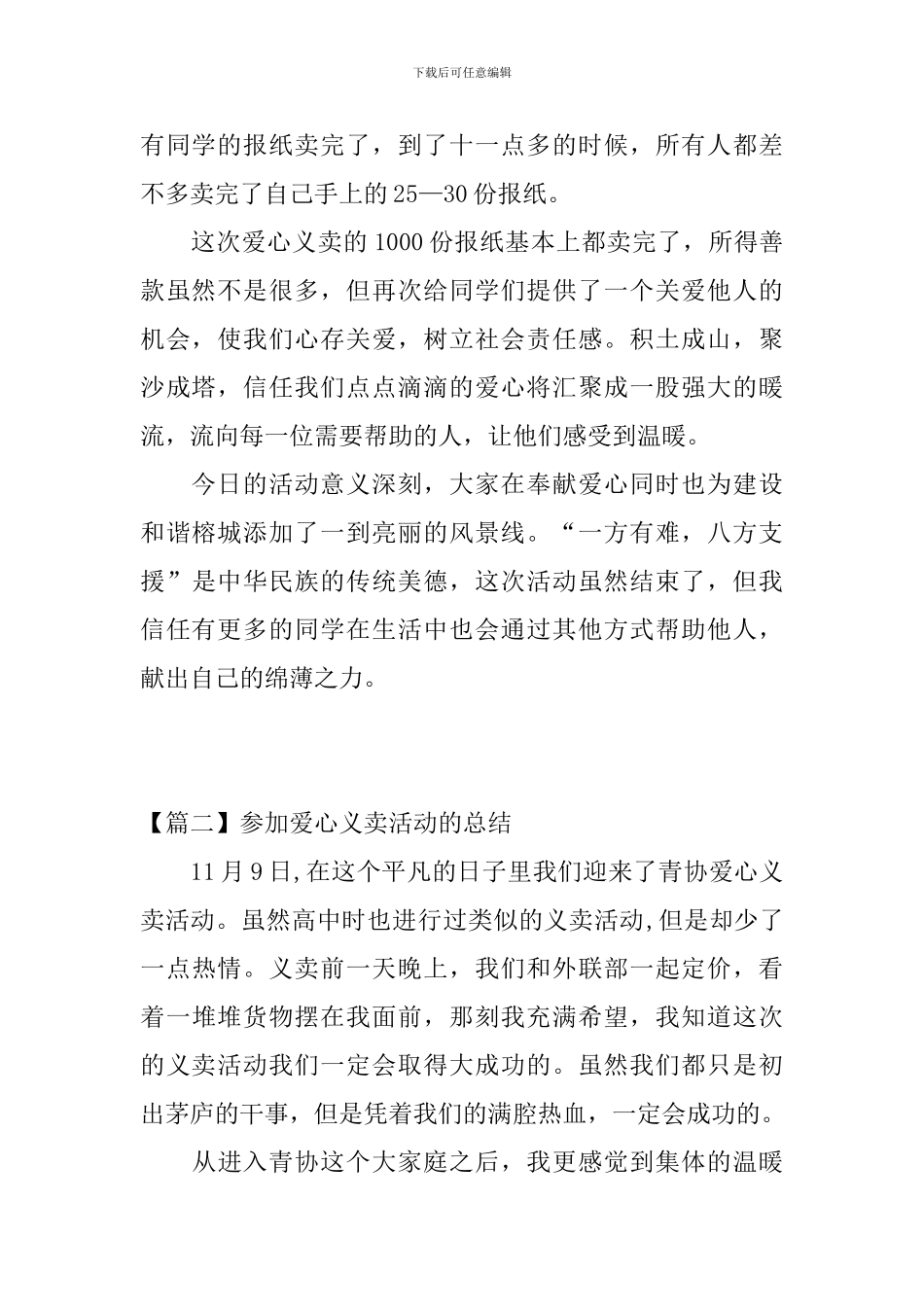 参加爱心义卖活动的总结_第2页