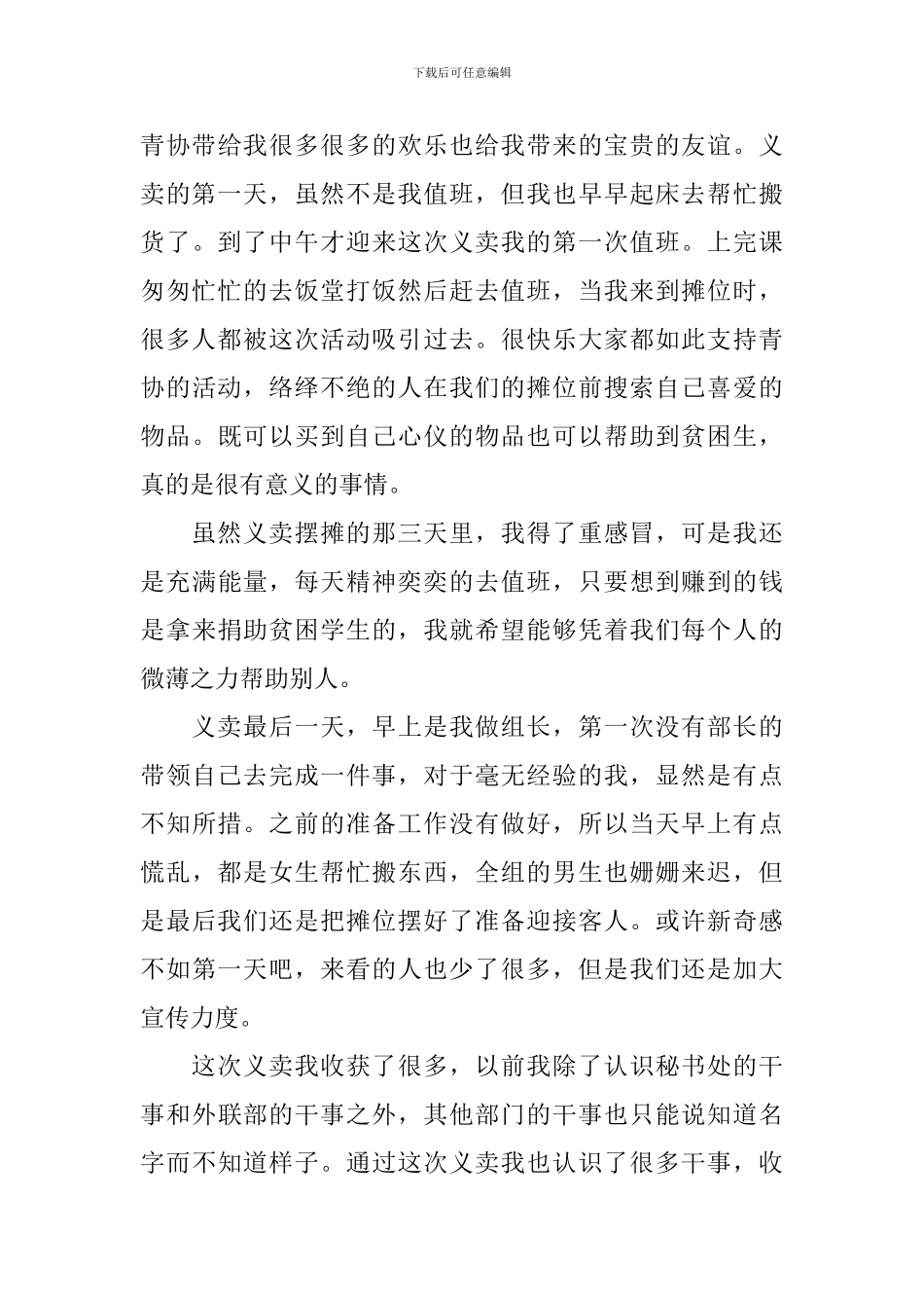 参加爱心义卖活动的总结_第3页