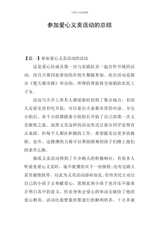 参加爱心义卖活动的总结