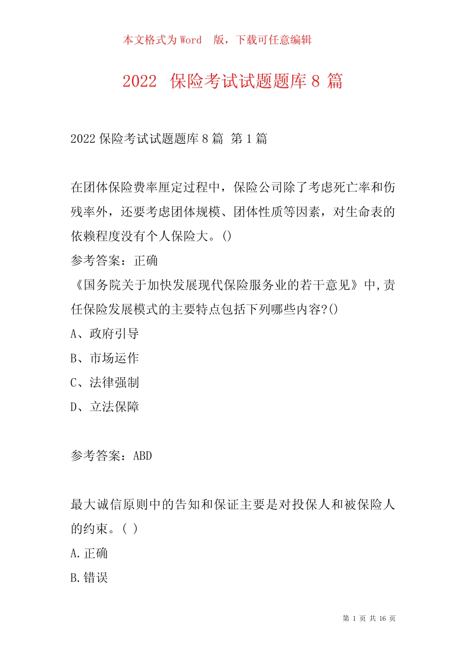 2022保险考试试题题库8篇 _第1页