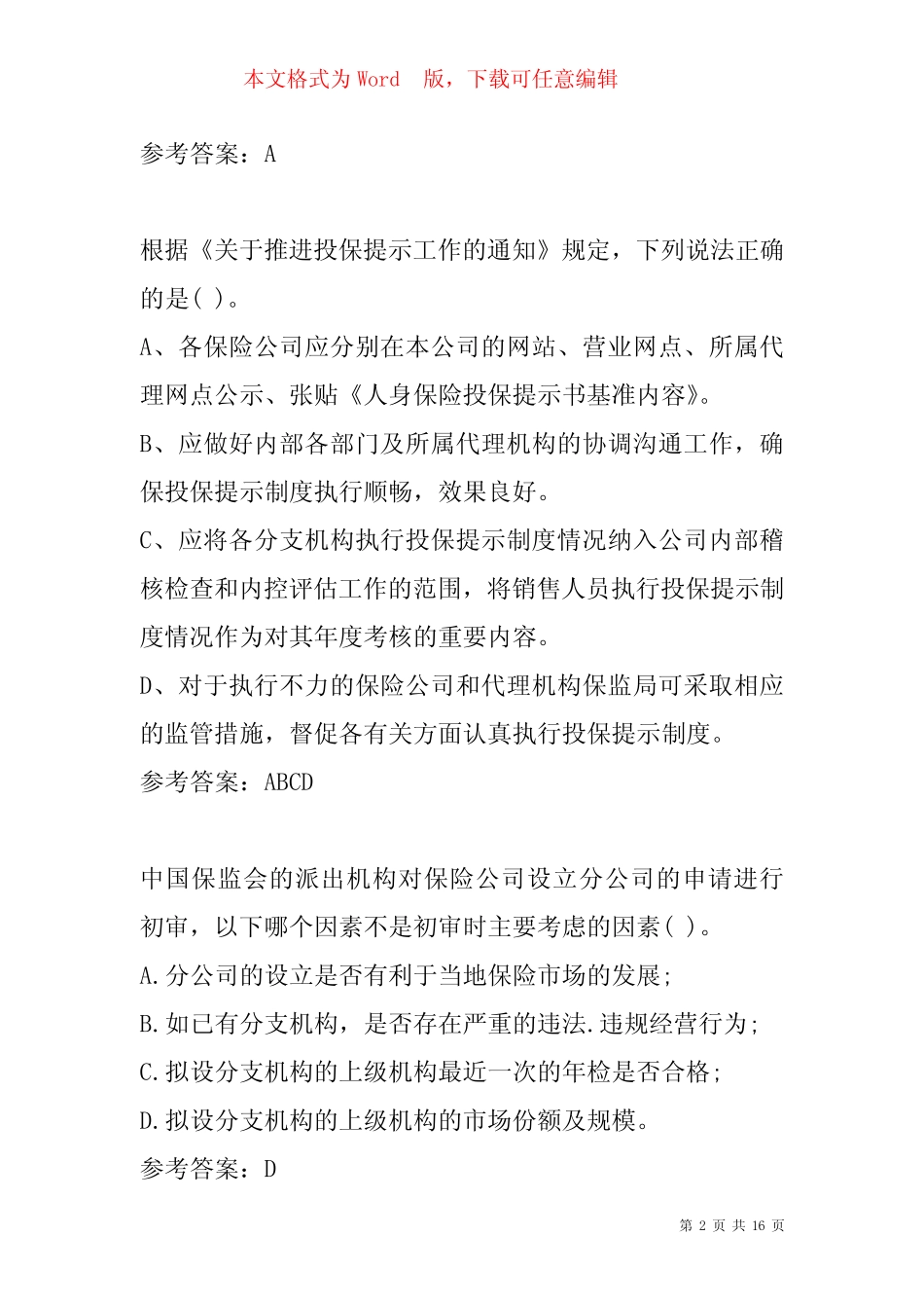 2022保险考试试题题库8篇 _第2页