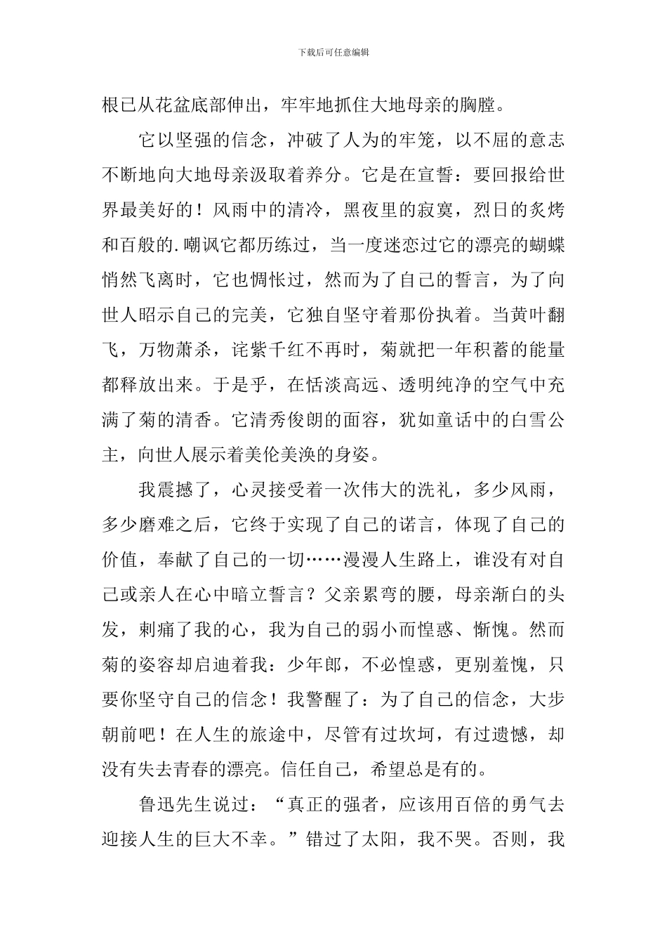 高一超越自我作文800字三篇_第3页