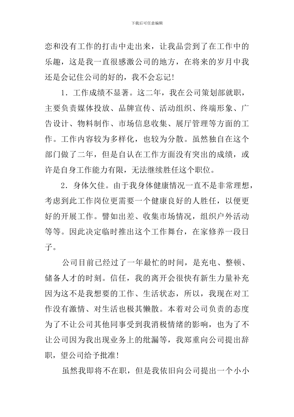 公司策划部员工的辞职报告范文_第2页