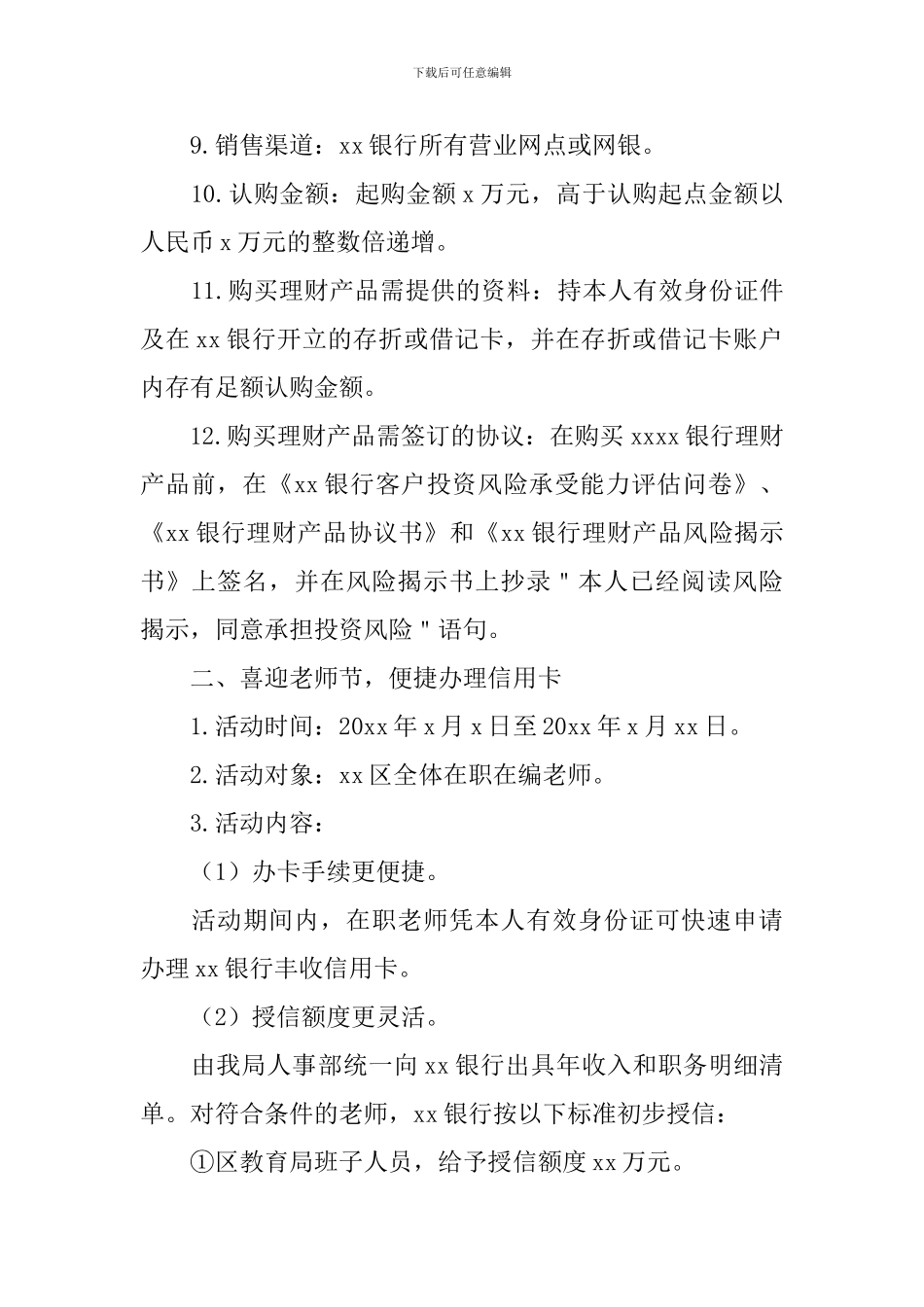 2024年教师节活动策划书3篇_第2页