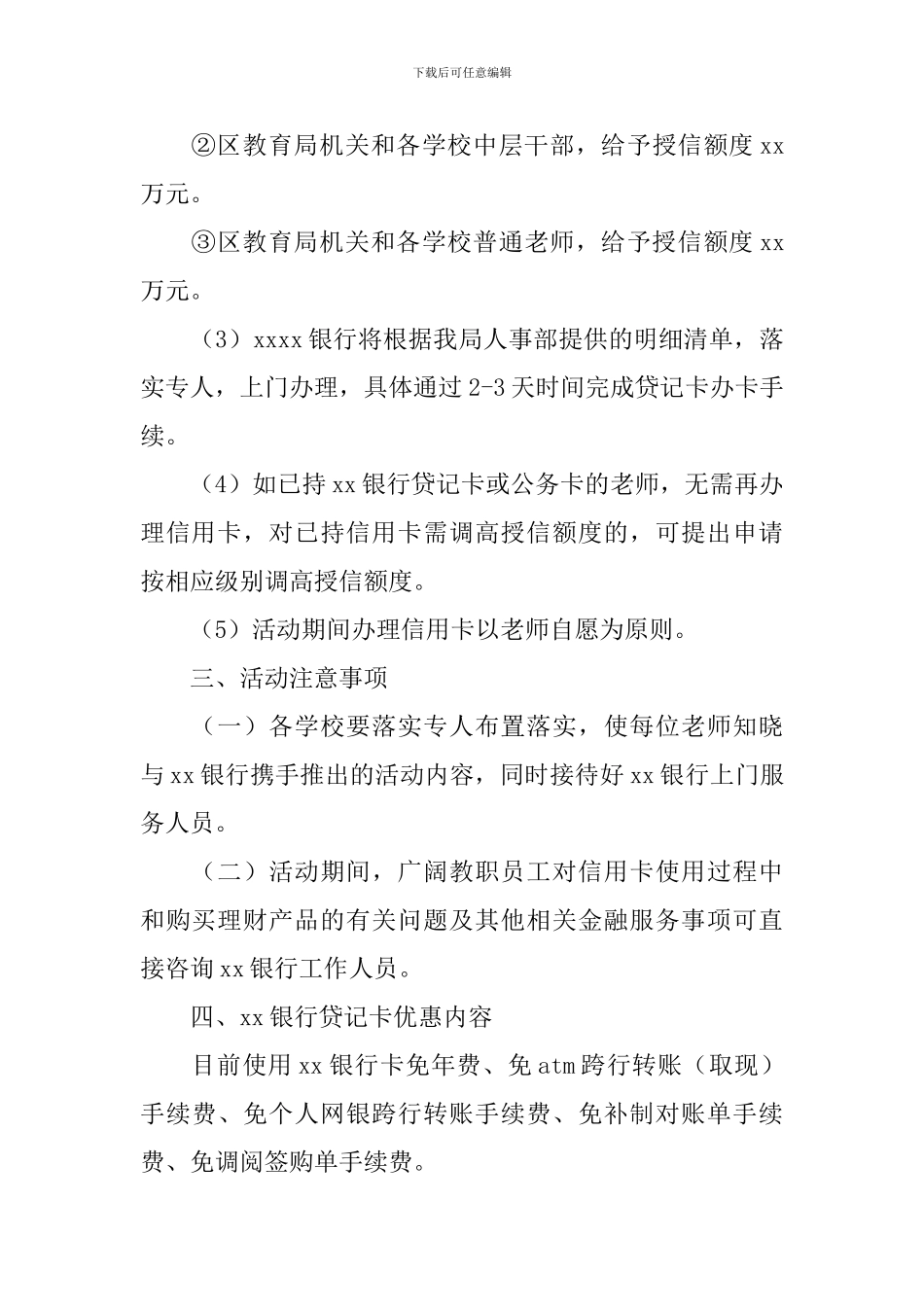 2024年教师节活动策划书3篇_第3页