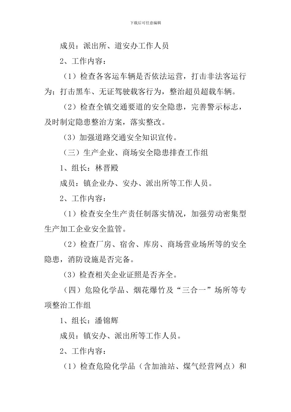 年末安全生产检查工作方案_第2页