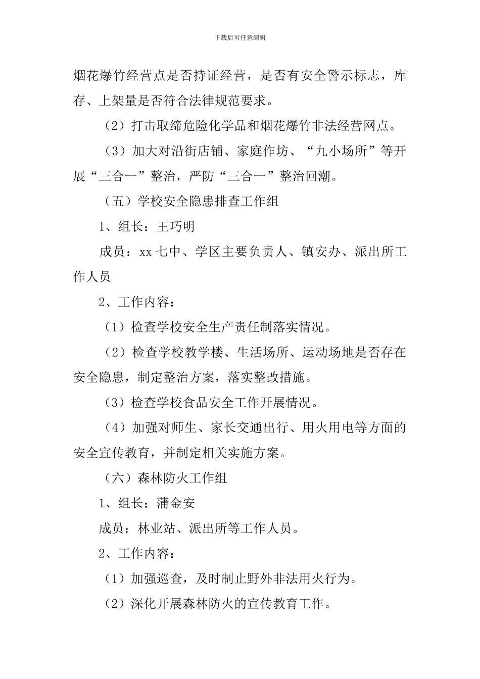 年末安全生产检查工作方案_第3页