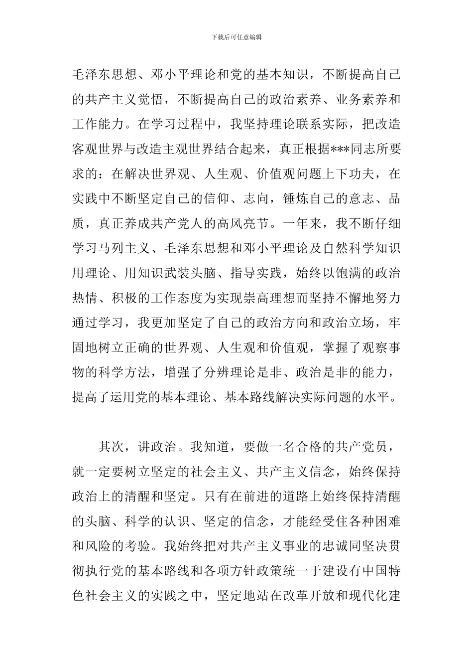 2024年预备党员转正申请书优秀范文三篇_第2页