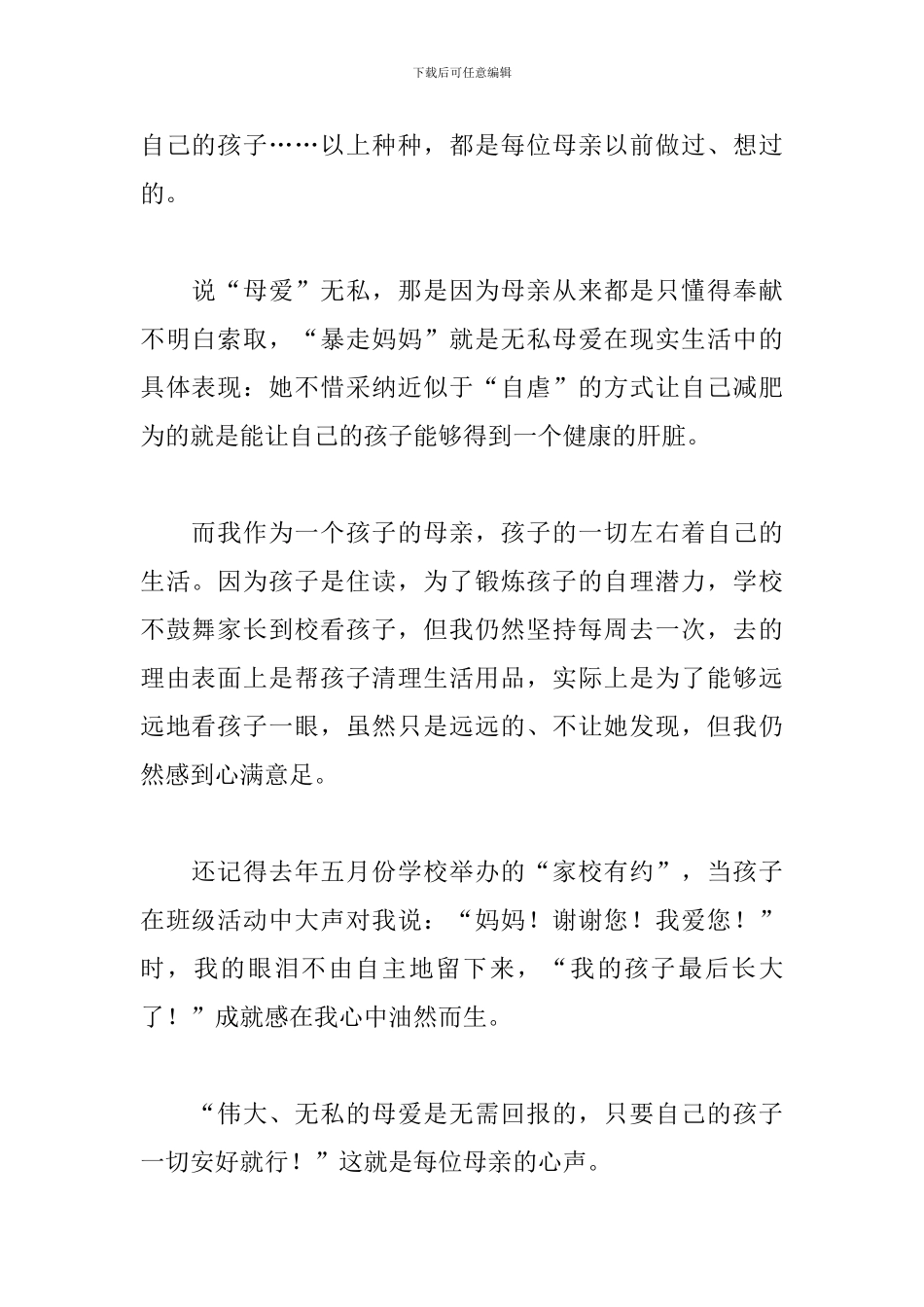 2024母亲节心得及感言选集_第2页