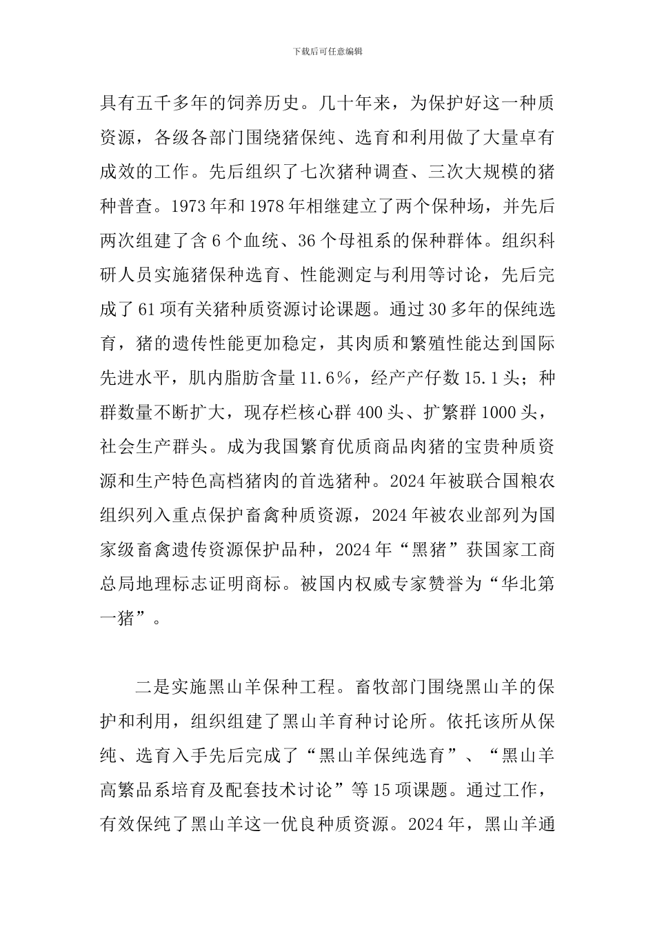 局长在特色畜牧业发展会讲话_第2页