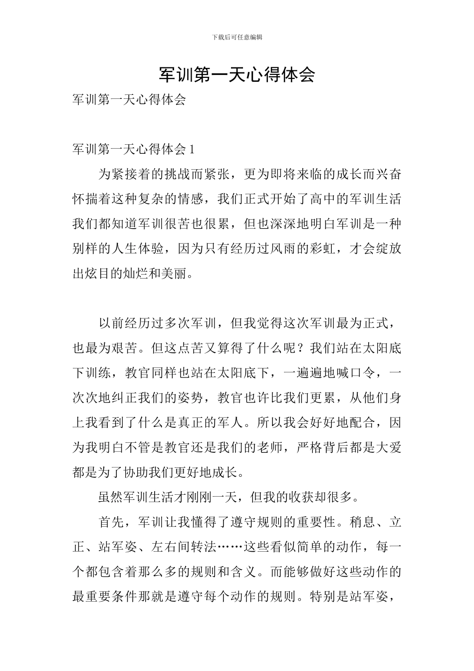 军训第一天心得体会_第1页