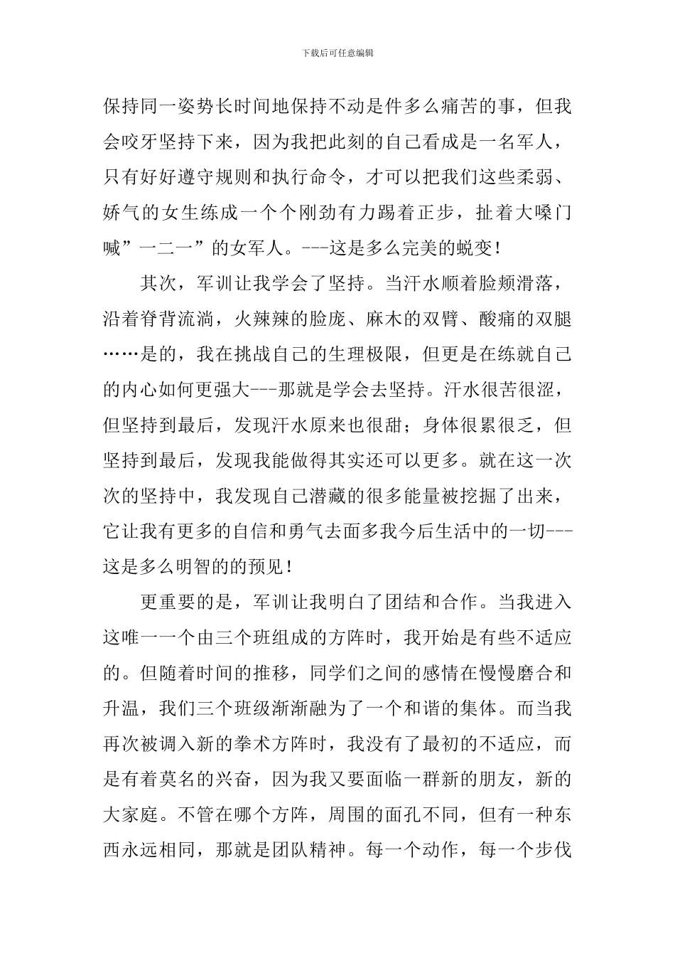 军训第一天心得体会_第2页