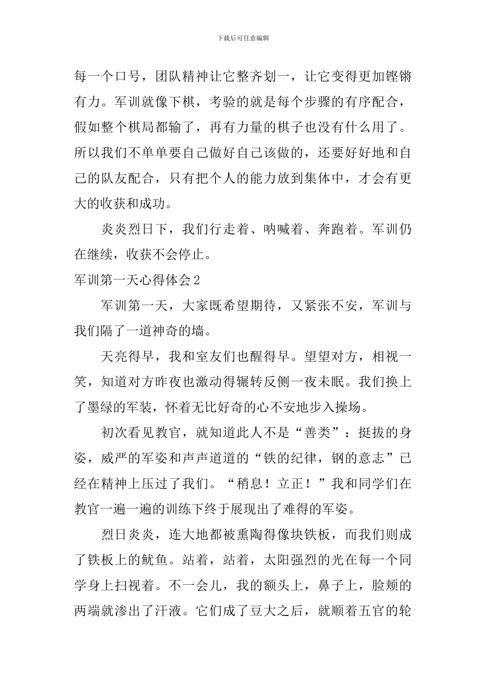 军训第一天心得体会_第3页