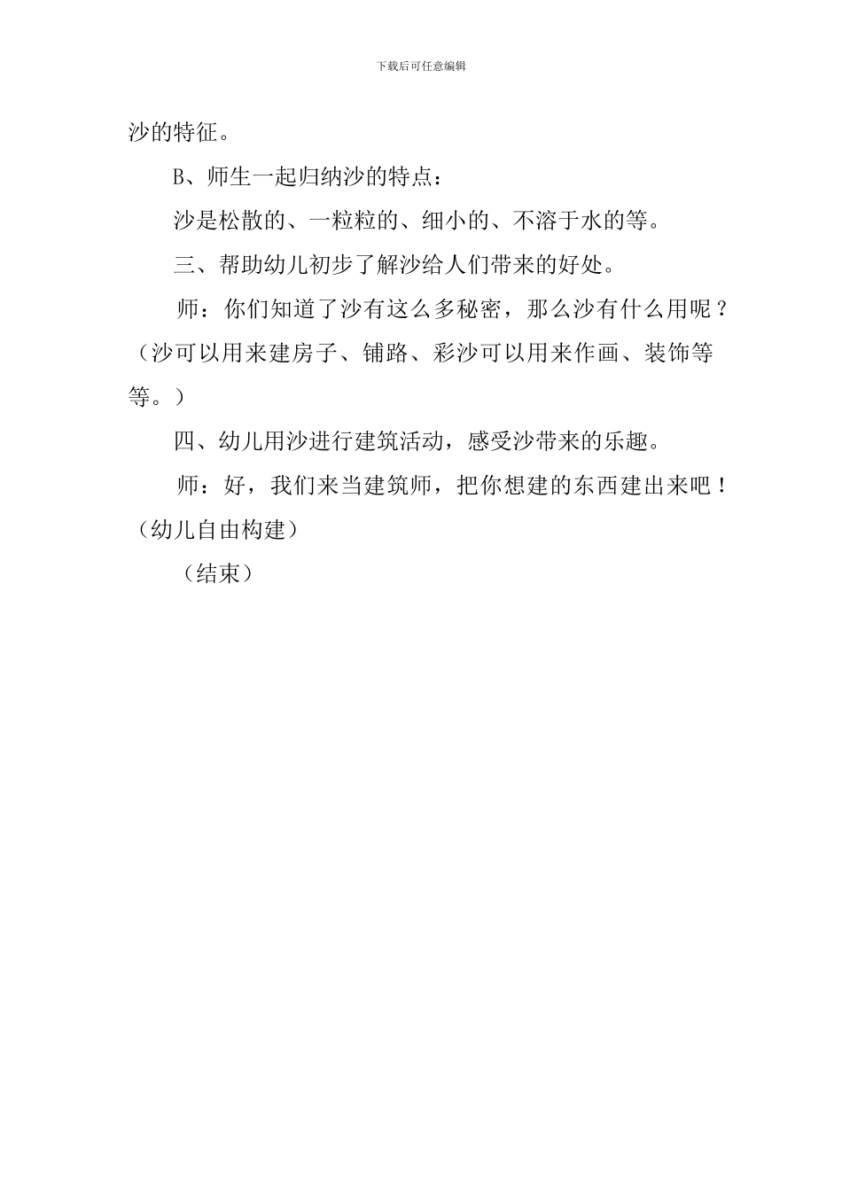 好玩的沙幼儿园教案_第2页