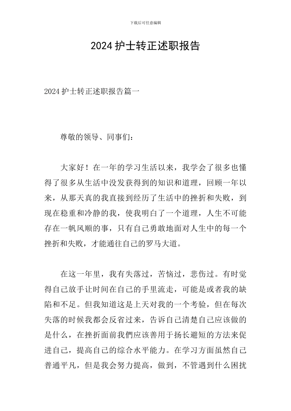 2019护士转正述职报告_第1页