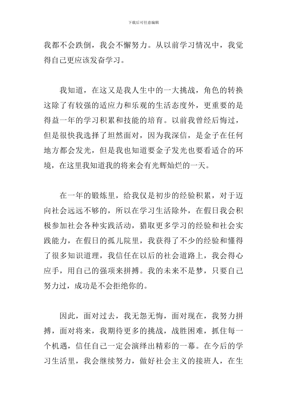 2019护士转正述职报告_第2页
