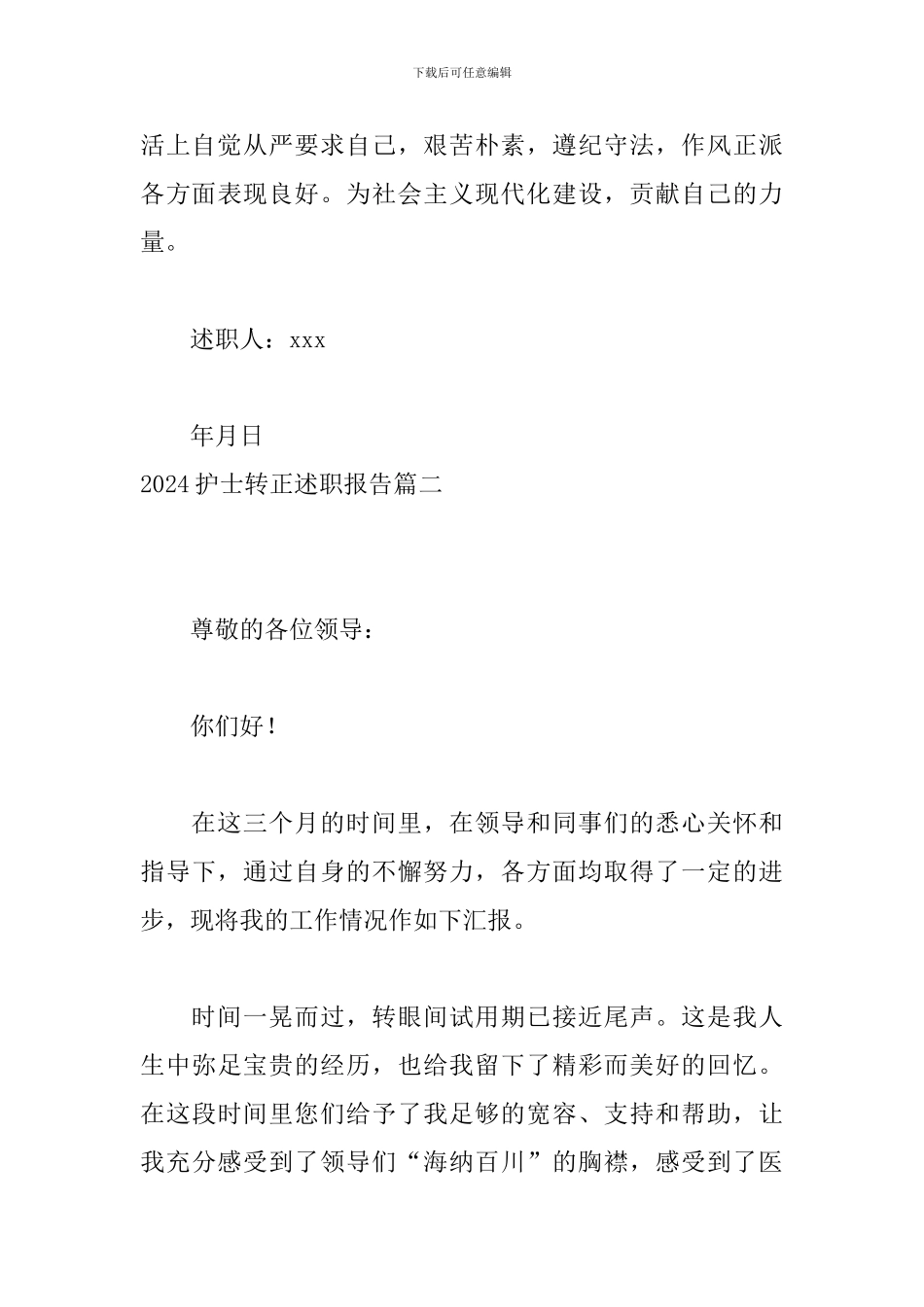 2019护士转正述职报告_第3页