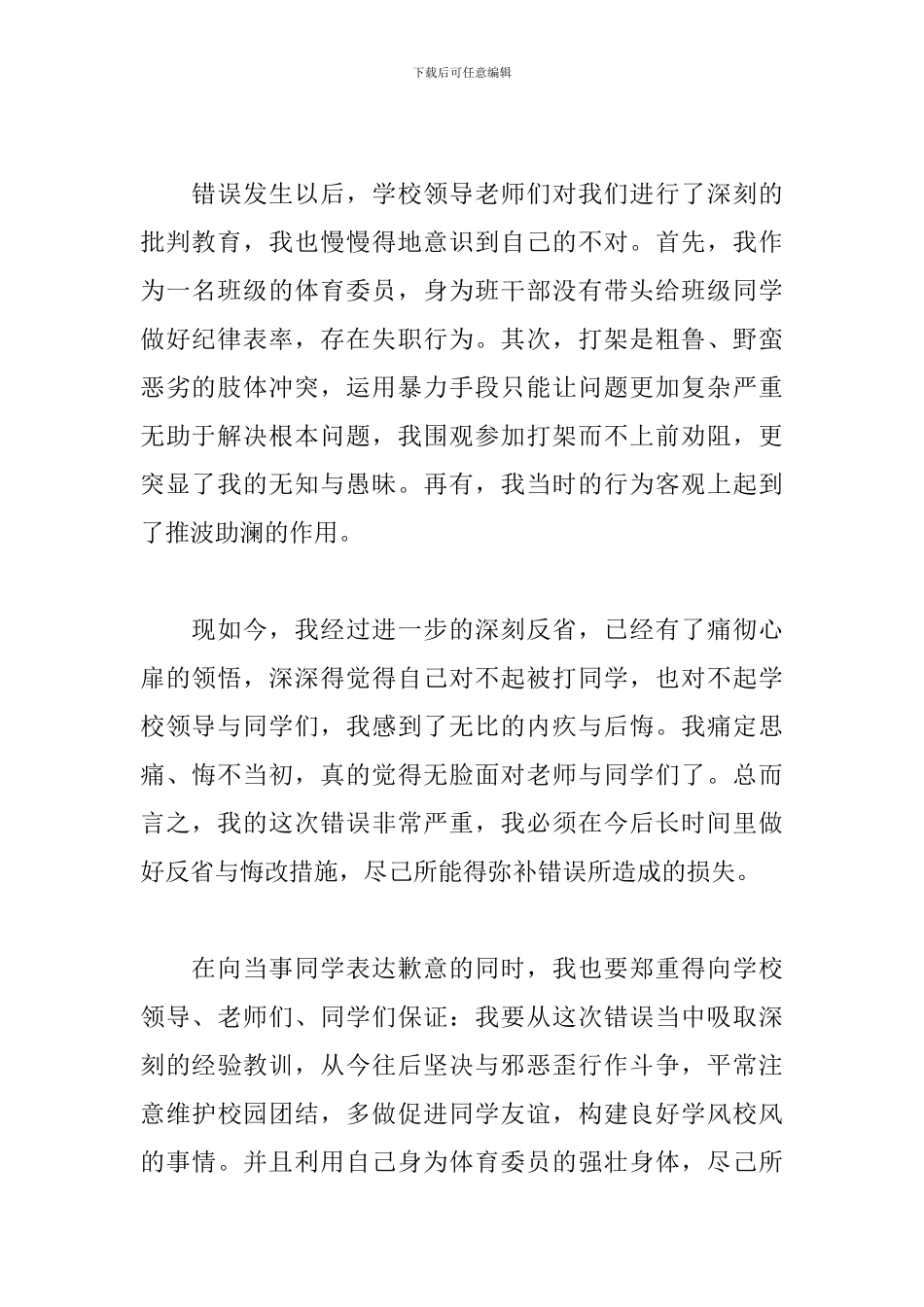 小学生自我反省检讨书范文_第2页