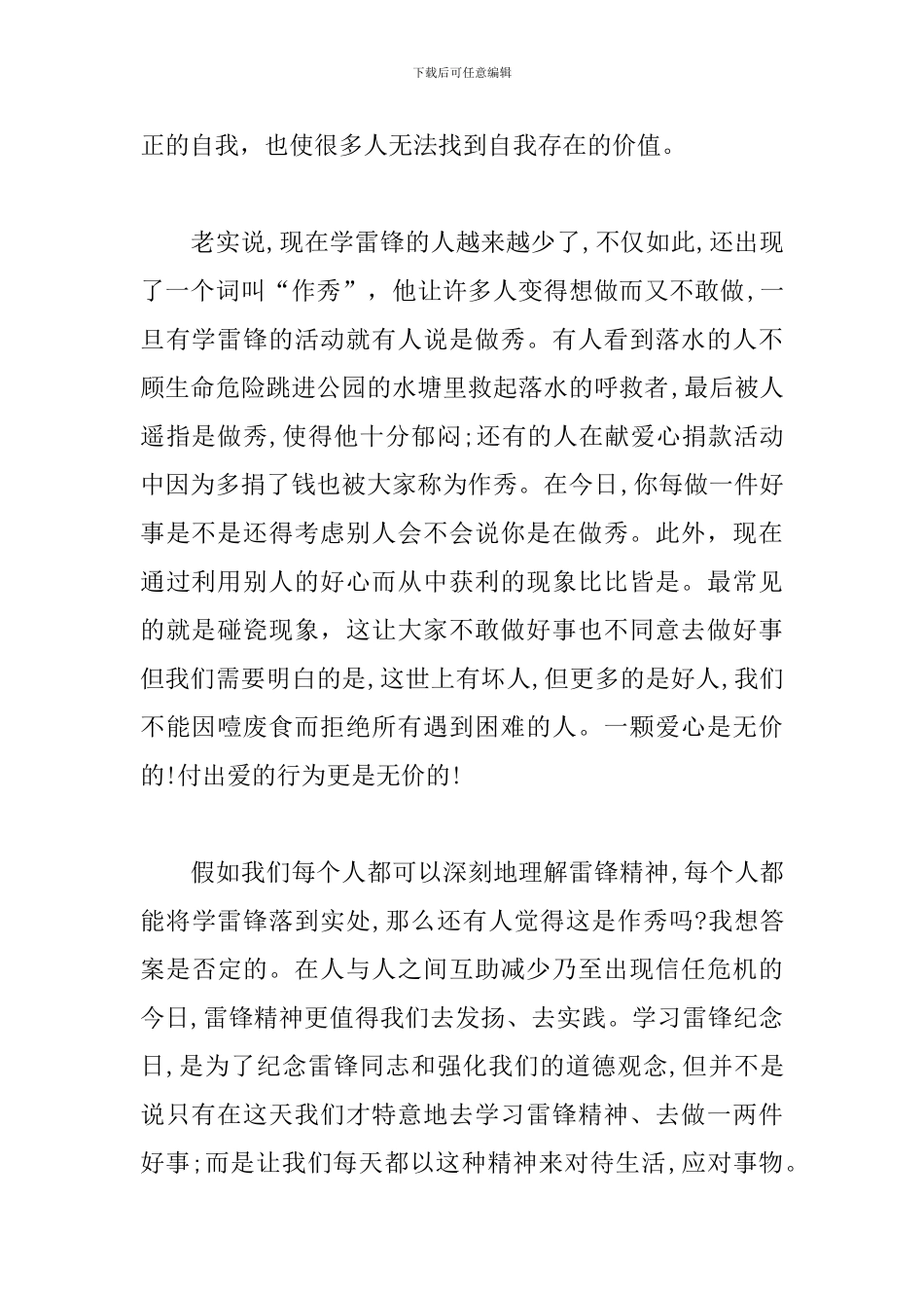 学雷锋演讲稿_第2页