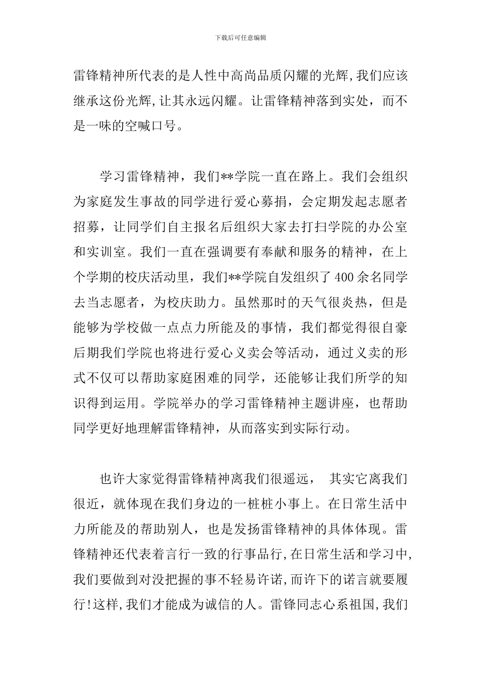 学雷锋演讲稿_第3页