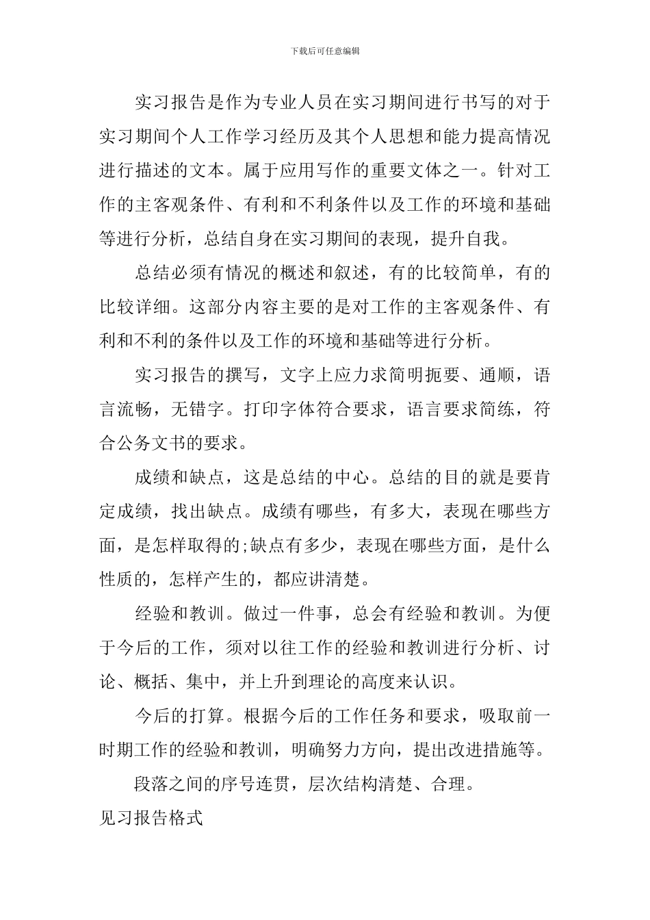 见习报告格式_第3页