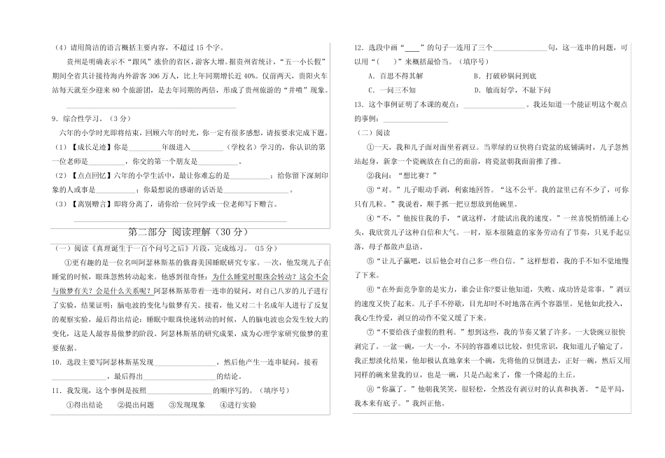 【期末复习】2023年部编版语文六年级下册期末试卷四(附答案)_第2页