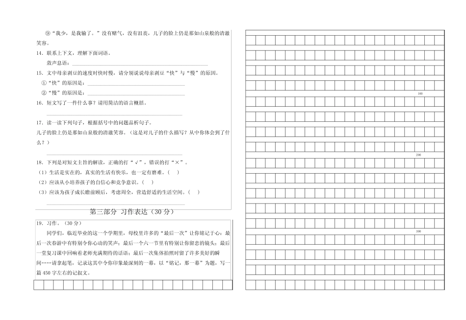 【期末复习】2023年部编版语文六年级下册期末试卷四(附答案)_第3页