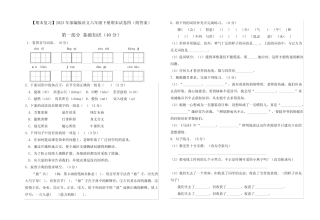 【期末复习】2023年部编版语文六年级下册期末试卷四(附答案)