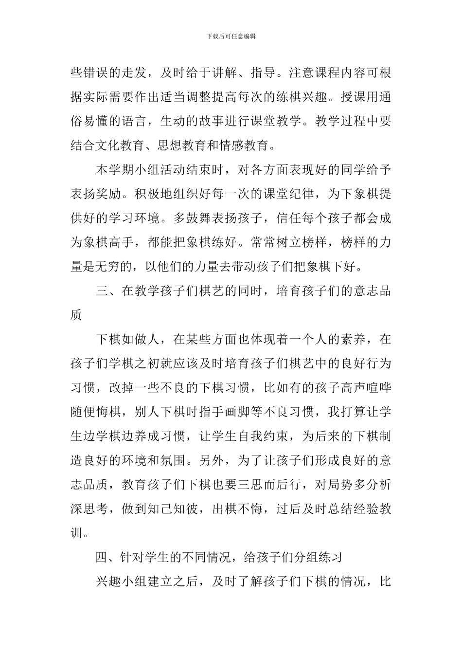小学棋类兴趣小组教学计划_第2页