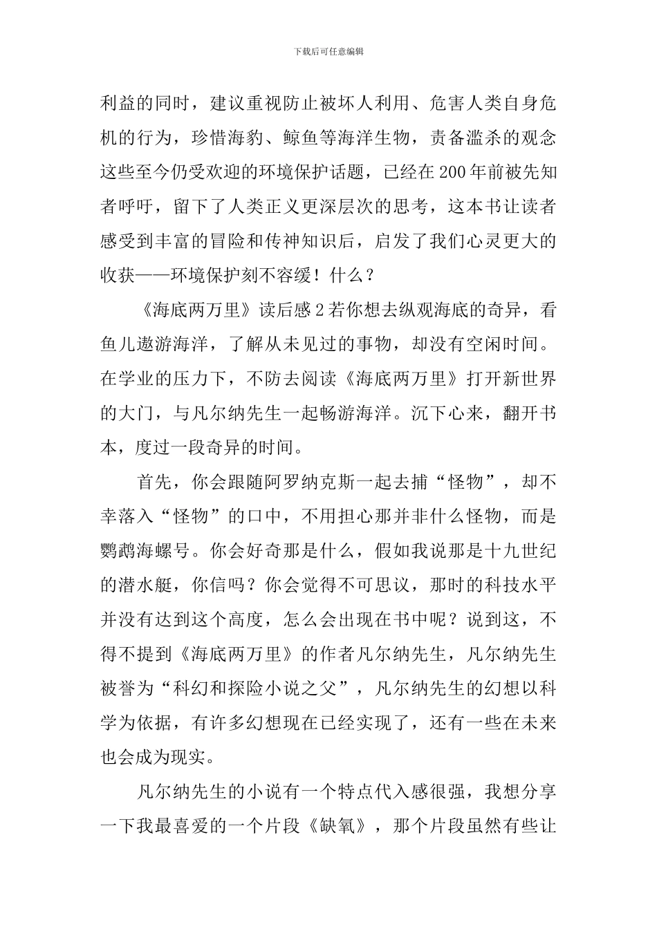 《海底两万里》读后感_第2页