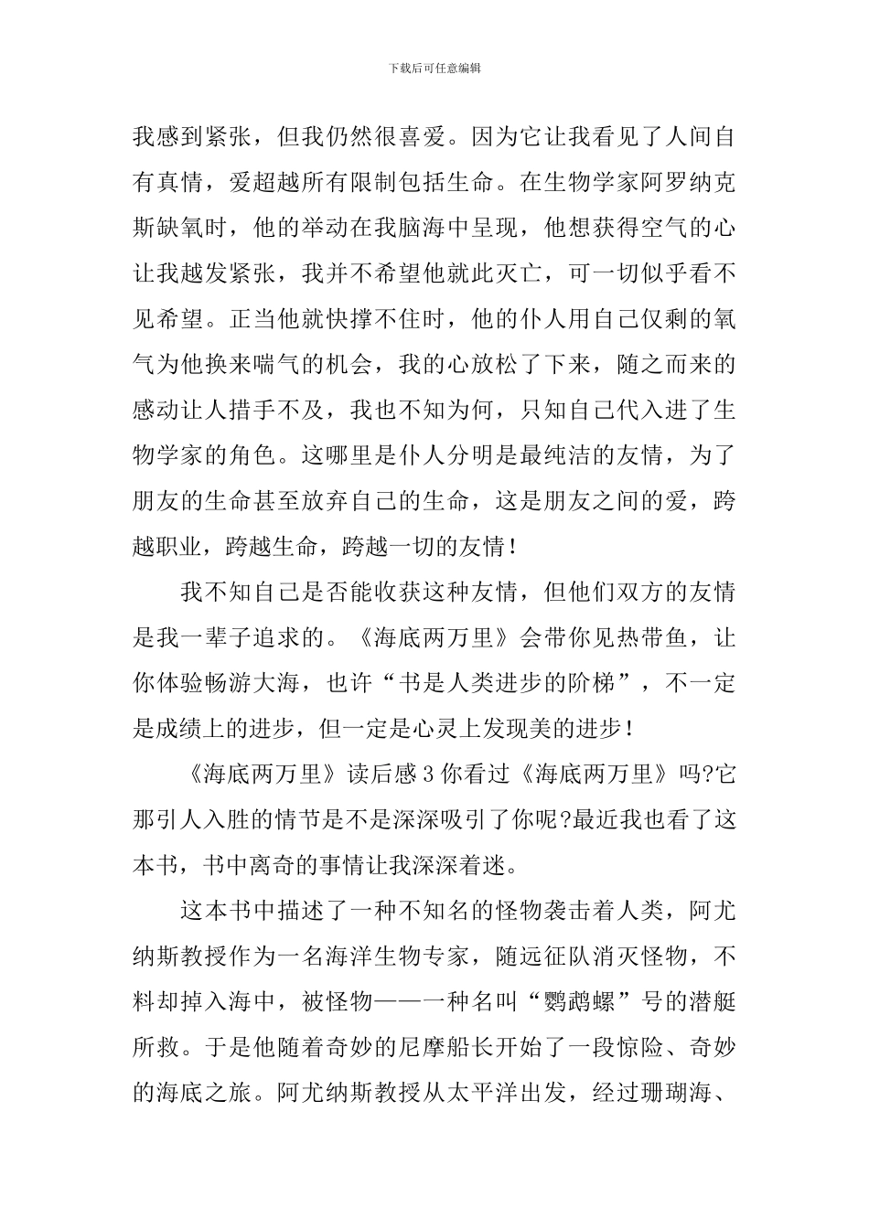 《海底两万里》读后感_第3页