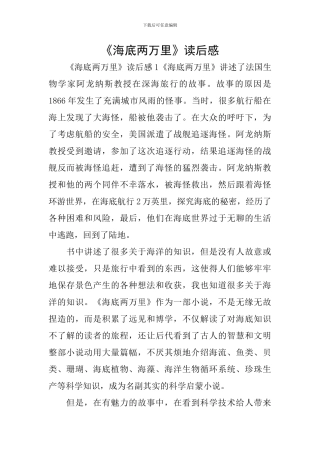 《海底两万里》读后感