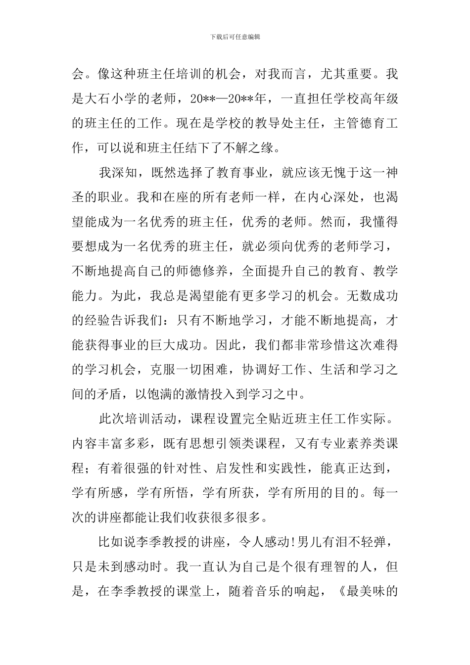 在班主任培训班结业典礼上的发言稿范文_第2页