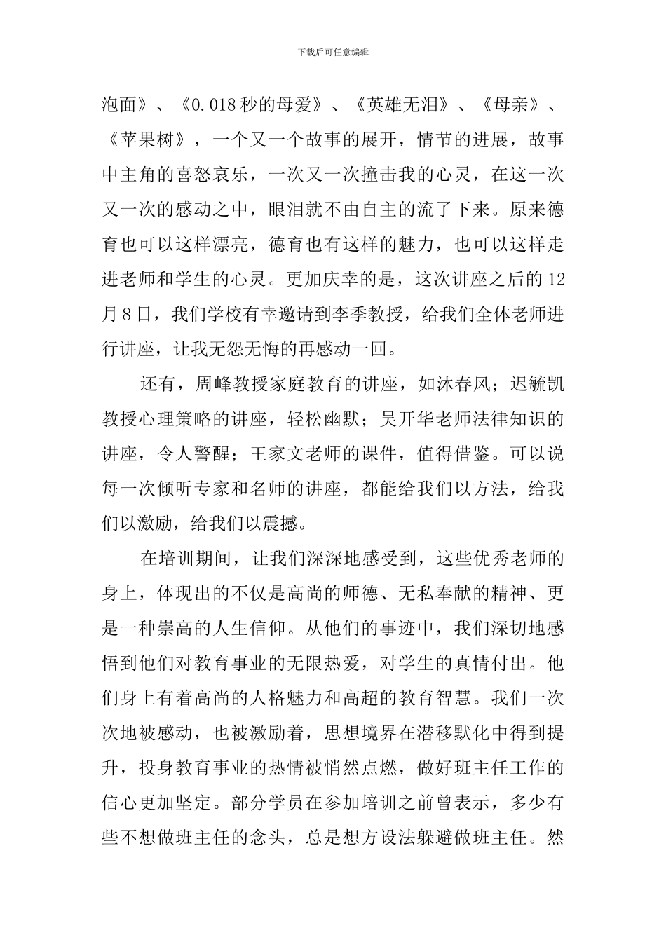 在班主任培训班结业典礼上的发言稿范文_第3页
