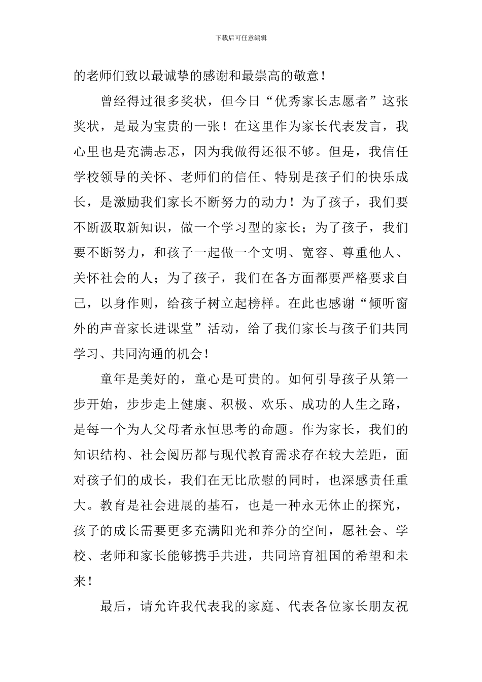 六一儿童节家长代表发言稿范文_第3页