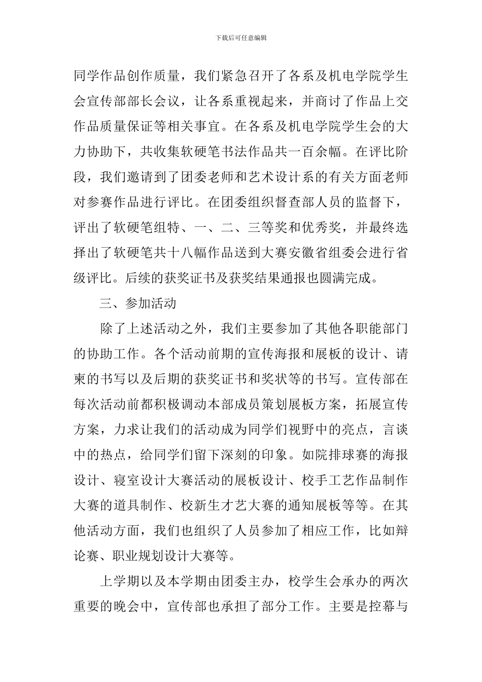 2024宣传部个人工作总结_第2页