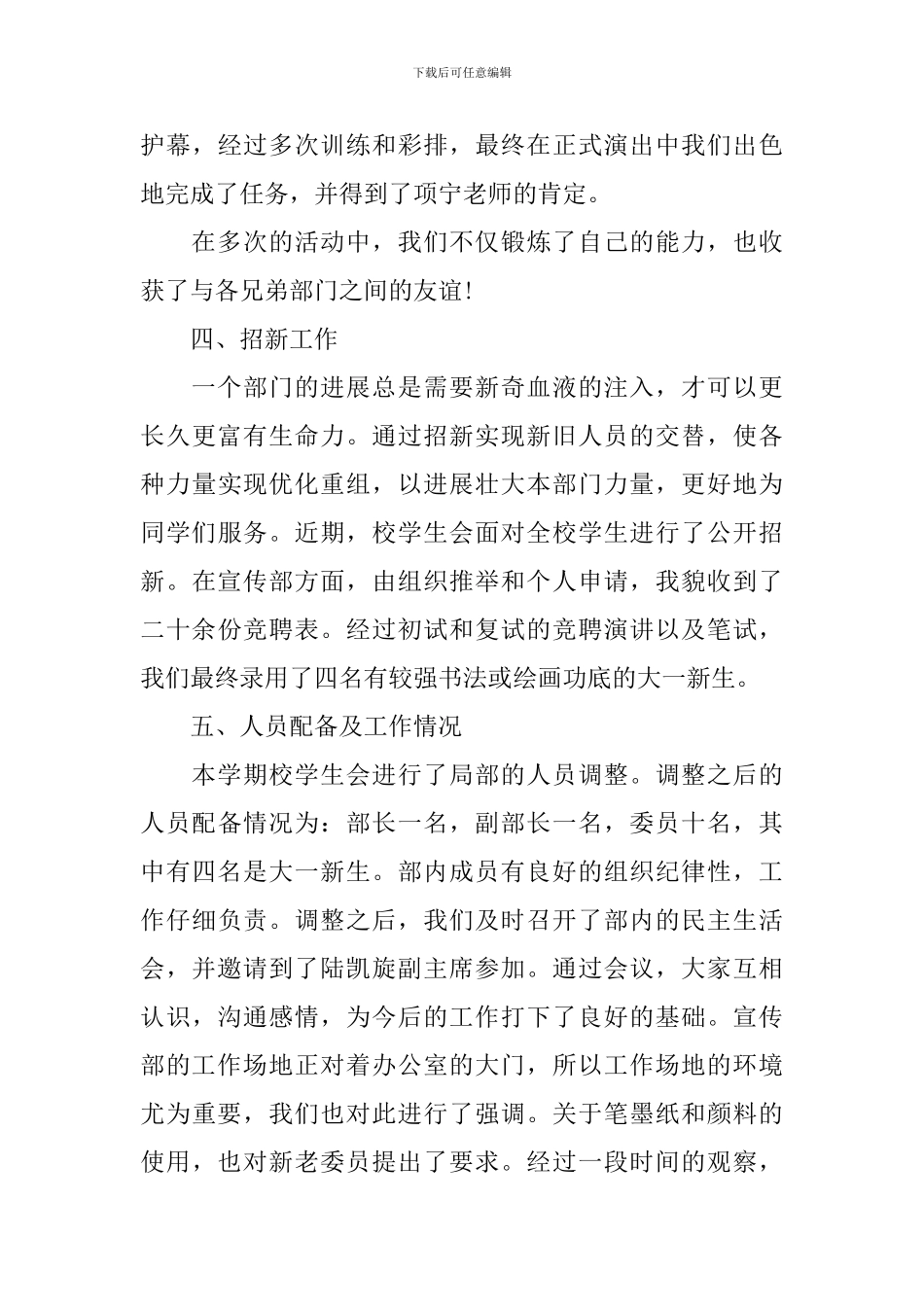 2024宣传部个人工作总结_第3页