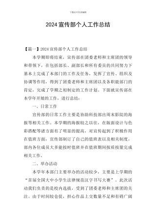 2024宣传部个人工作总结