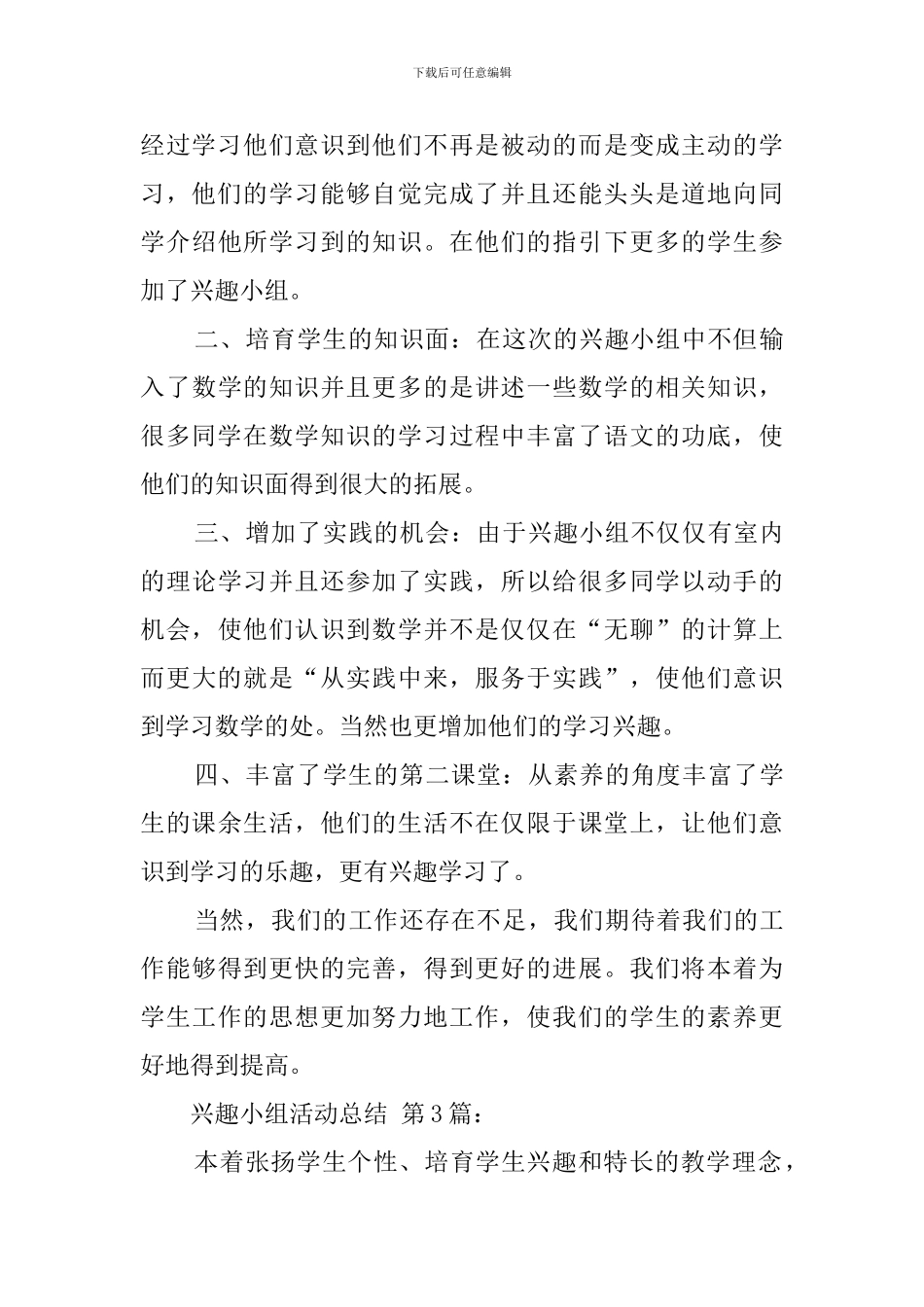 兴趣小组活动总结精选范文_第3页