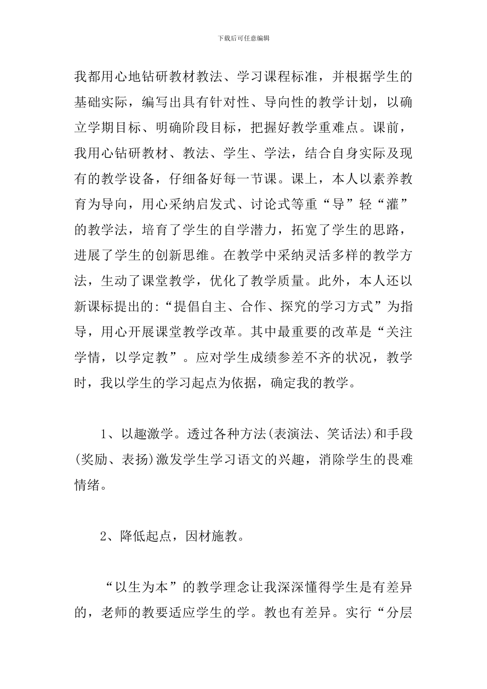 小学语文教师述职报告怎么写_第2页