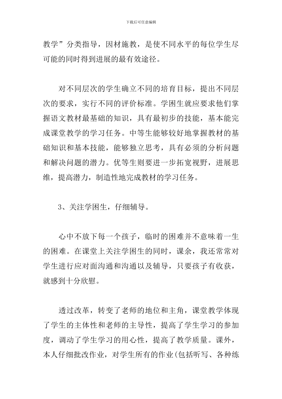 小学语文教师述职报告怎么写_第3页