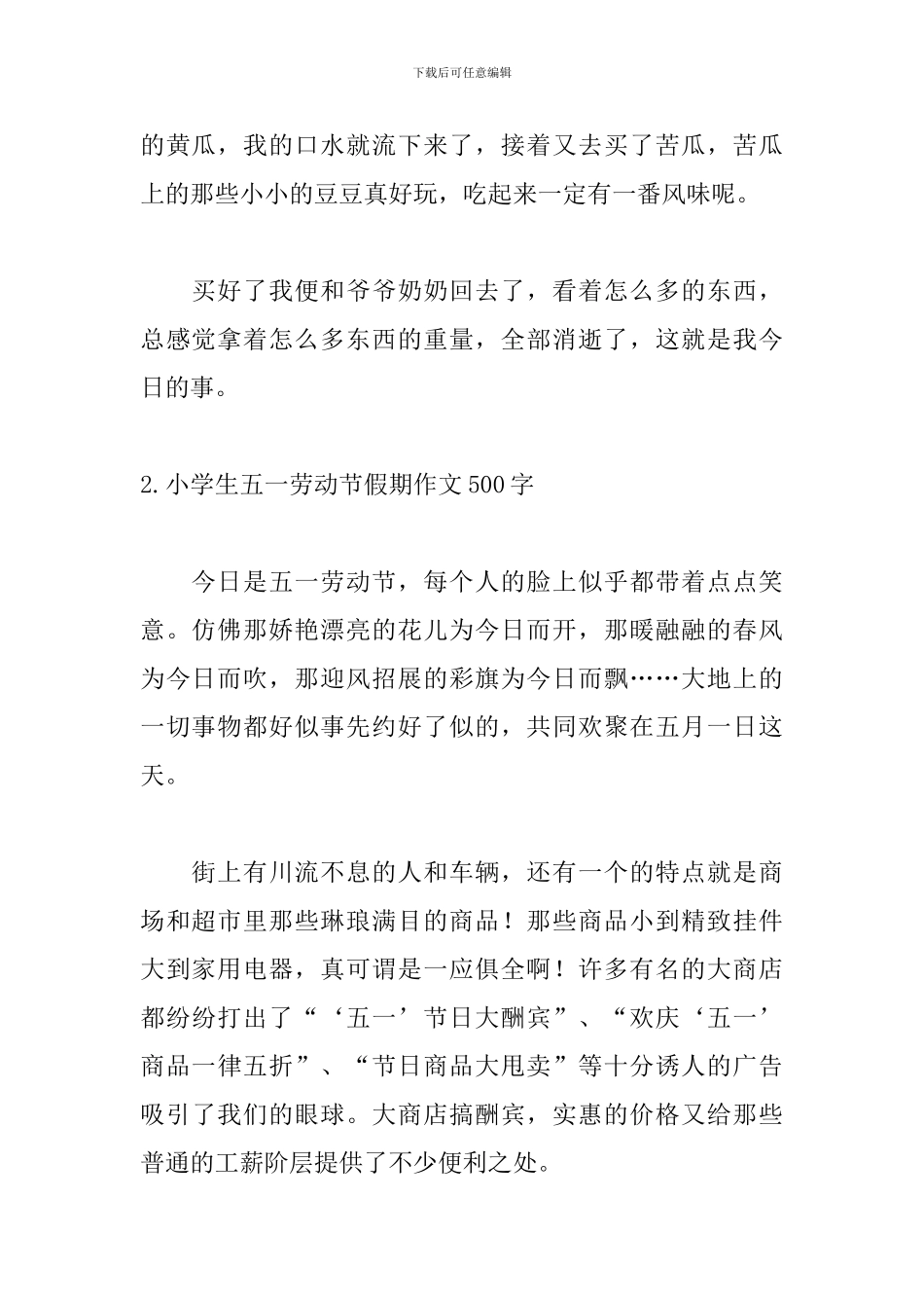 小学生五一劳动节假期作文500字_第2页