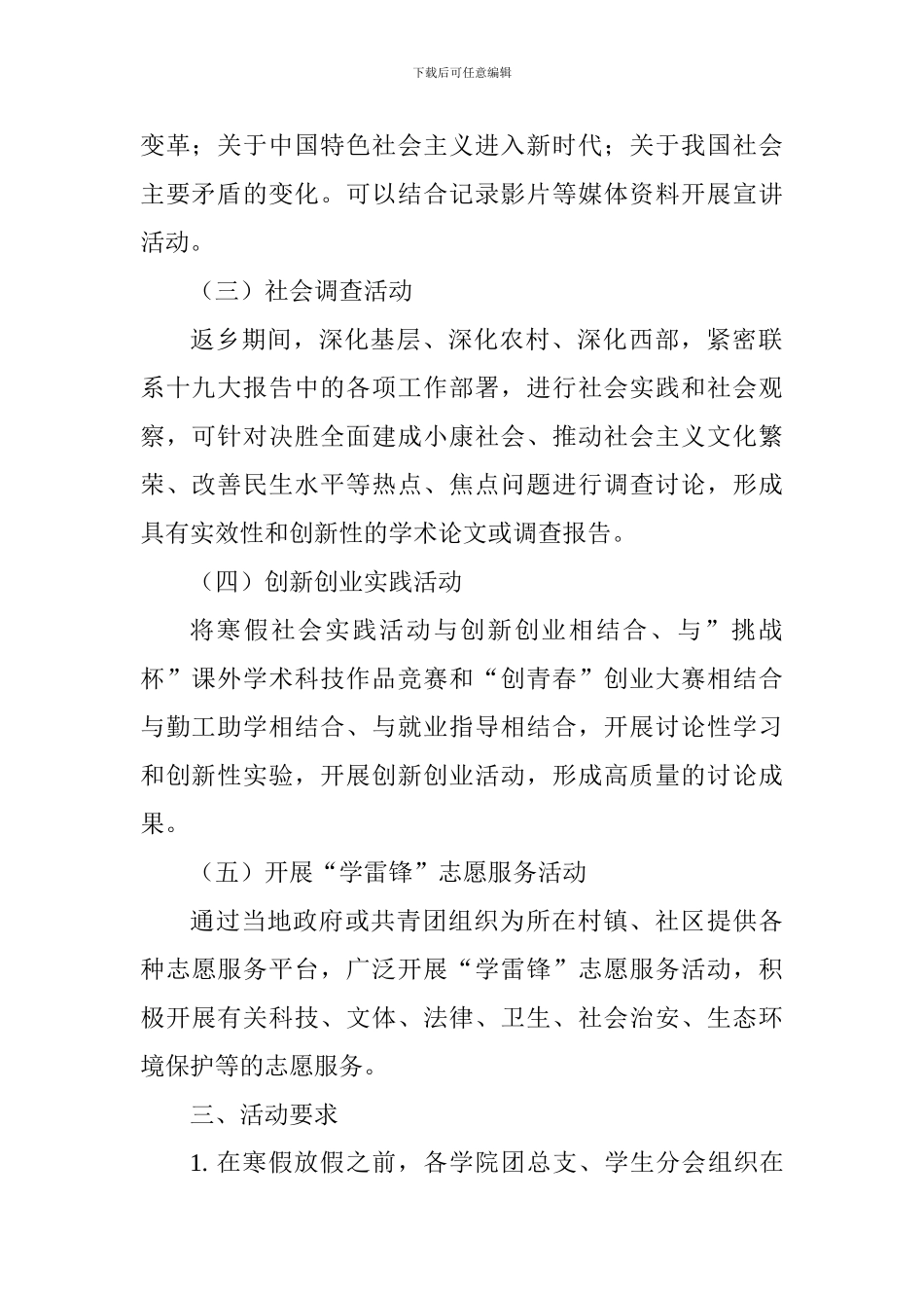 2024-2024学年度大学生寒假社会实践活动方案_第2页