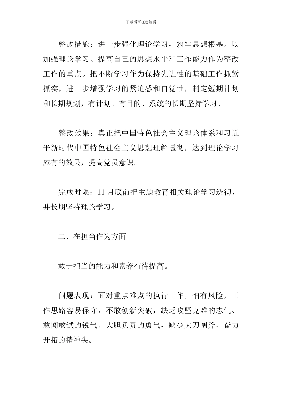 党员对照检查问题清单3篇_第2页