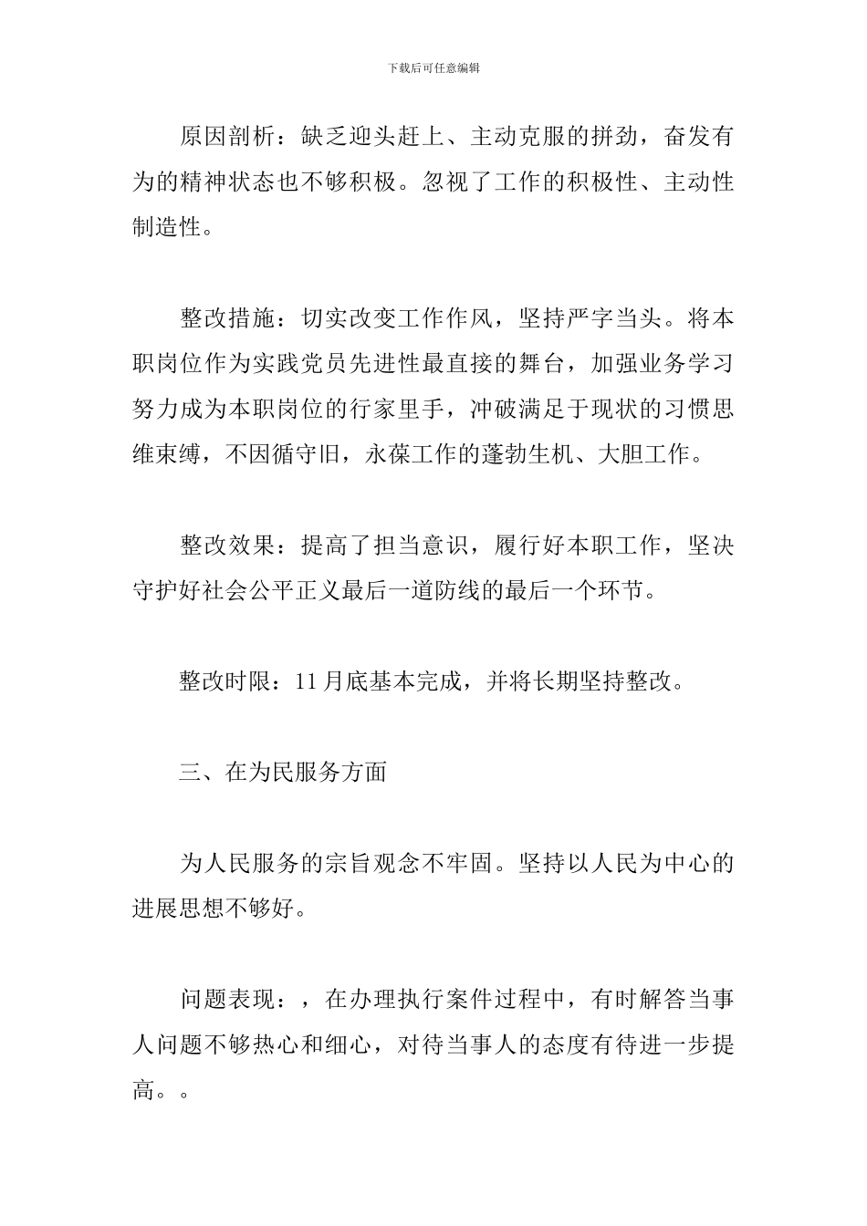 党员对照检查问题清单3篇_第3页