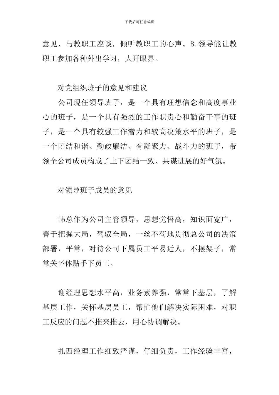 对党组织班子的意见和建议三篇_第3页