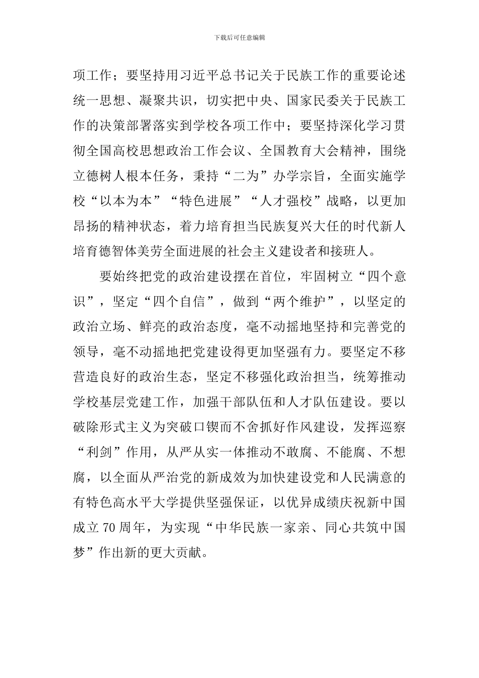 学校2024年全面从严治党工作会讲话稿_第2页