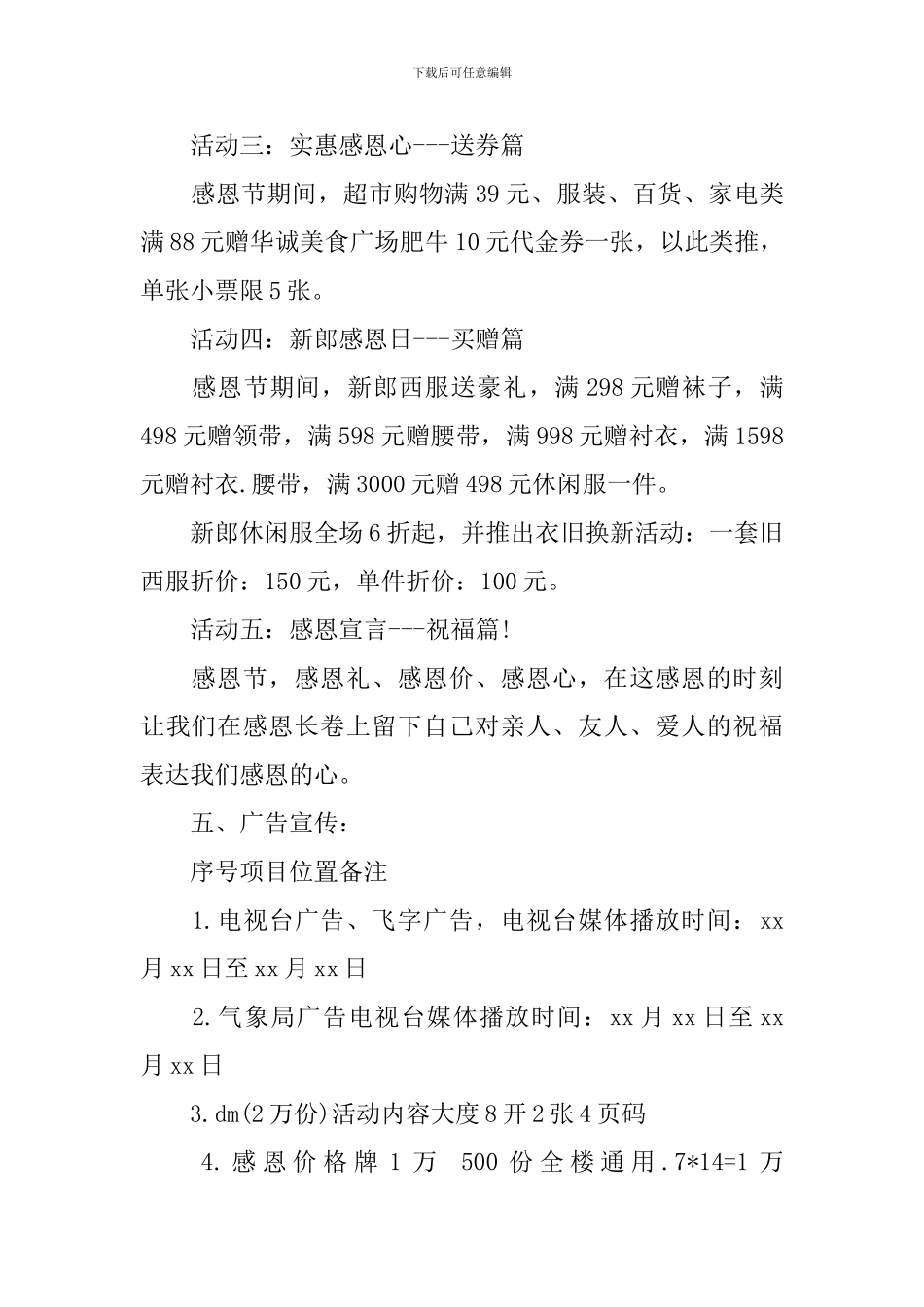 感恩节商场促销活动策划书范文_第2页