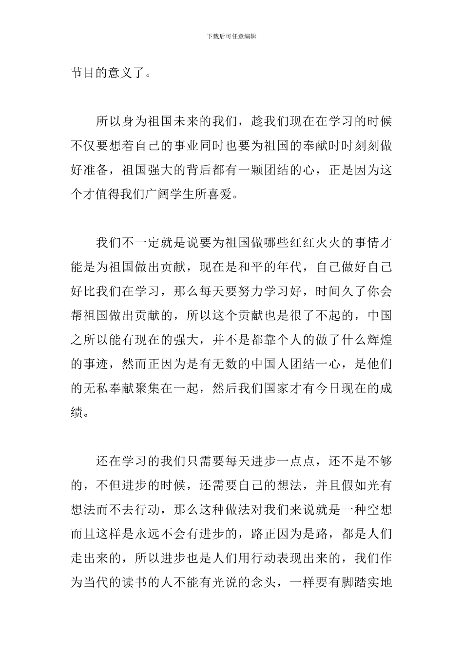 2024年《开学第一课》观后感范文1000字_第2页