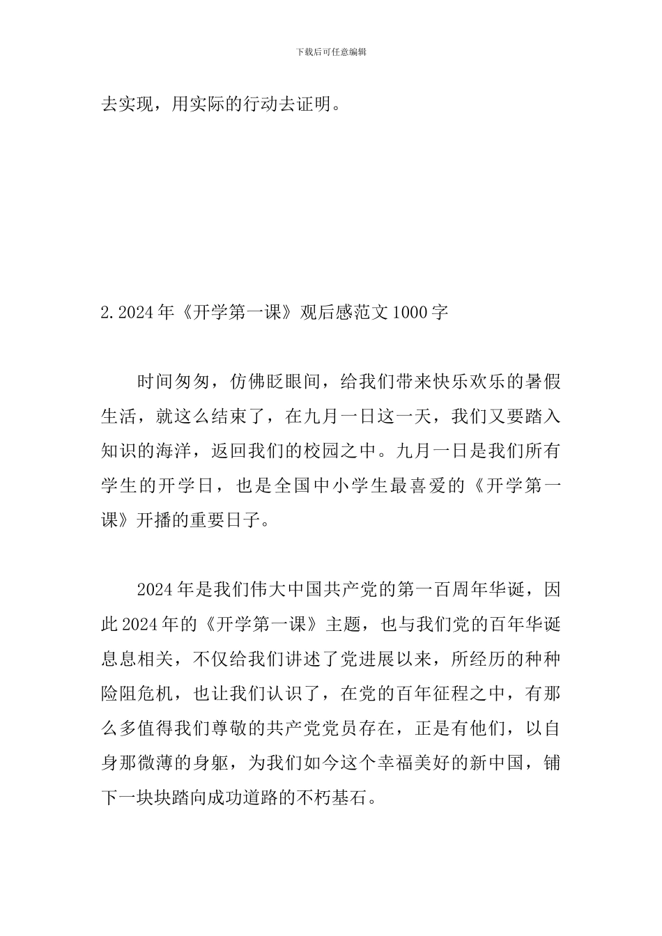 2024年《开学第一课》观后感范文1000字_第3页